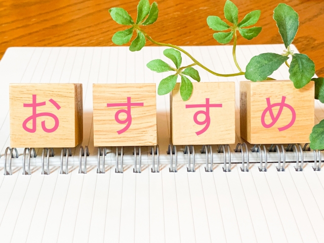 おすすめの文字列がか書かれた積み木