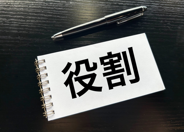 役割と書かれたメモ